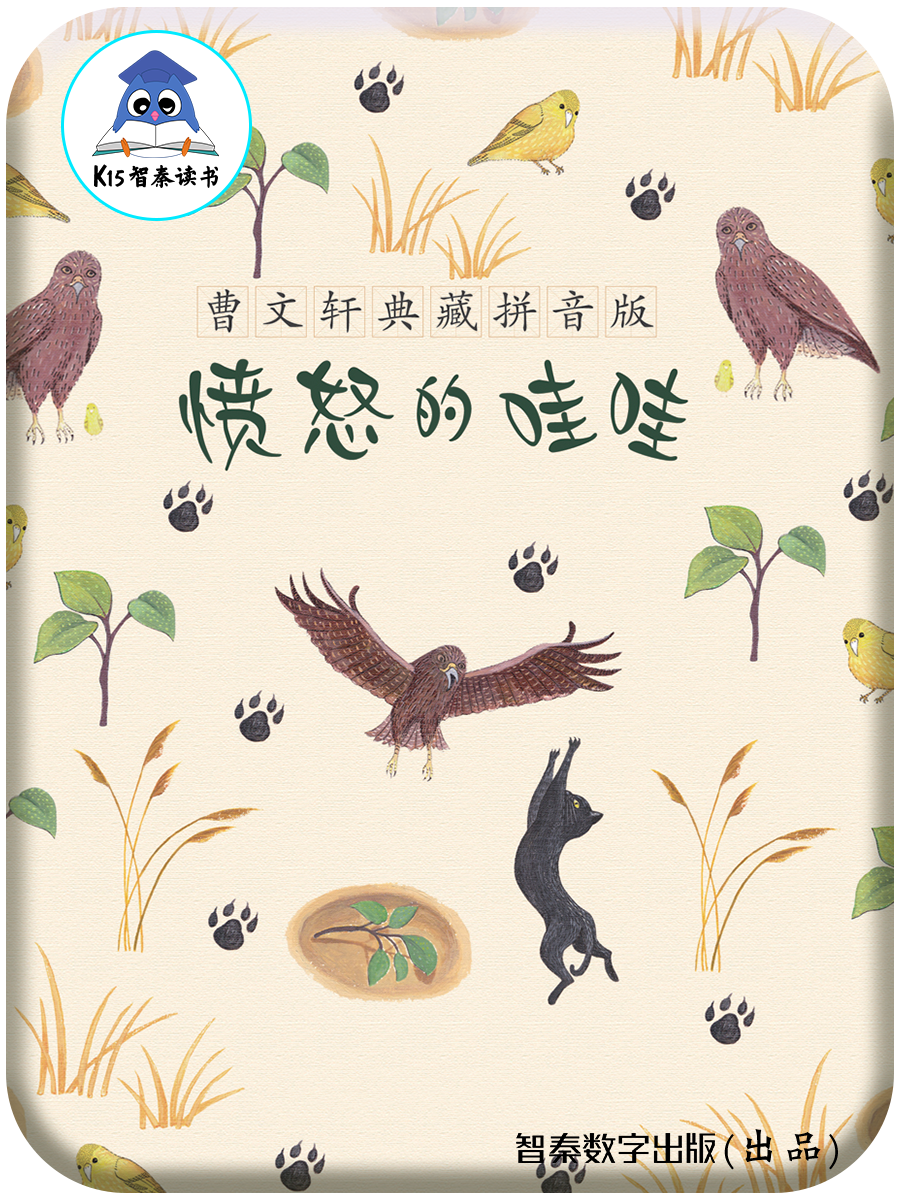 愤怒的哇哇