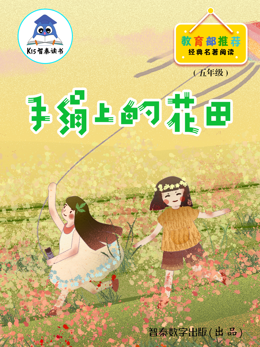 《手绢上的花田》