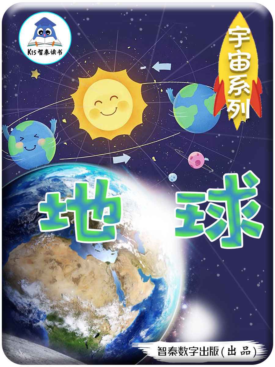 《地球》