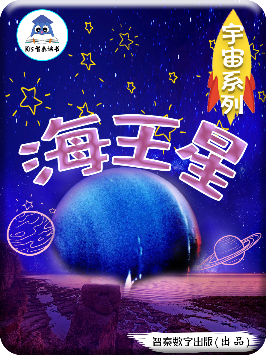 《海王星》