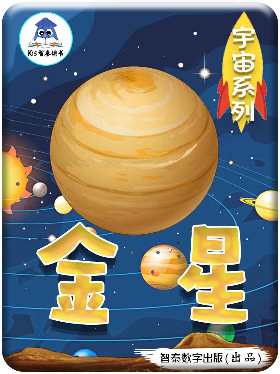 《金星》