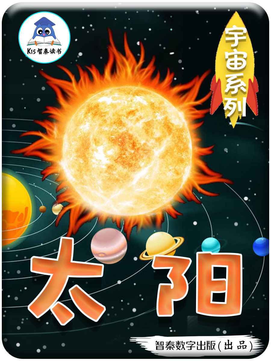 《太阳》