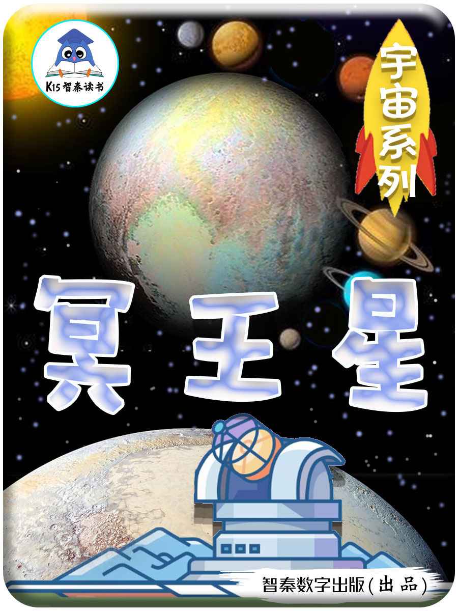 《冥王星》