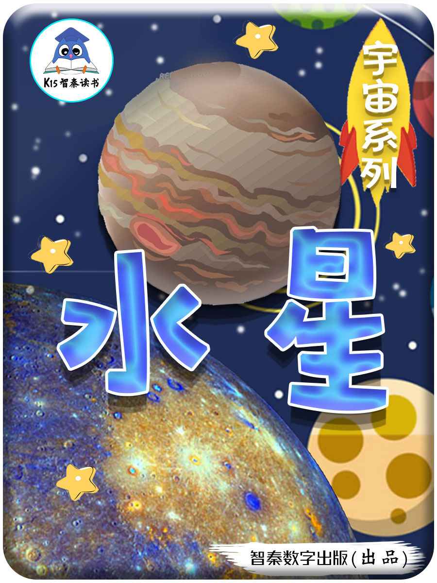 《水星》