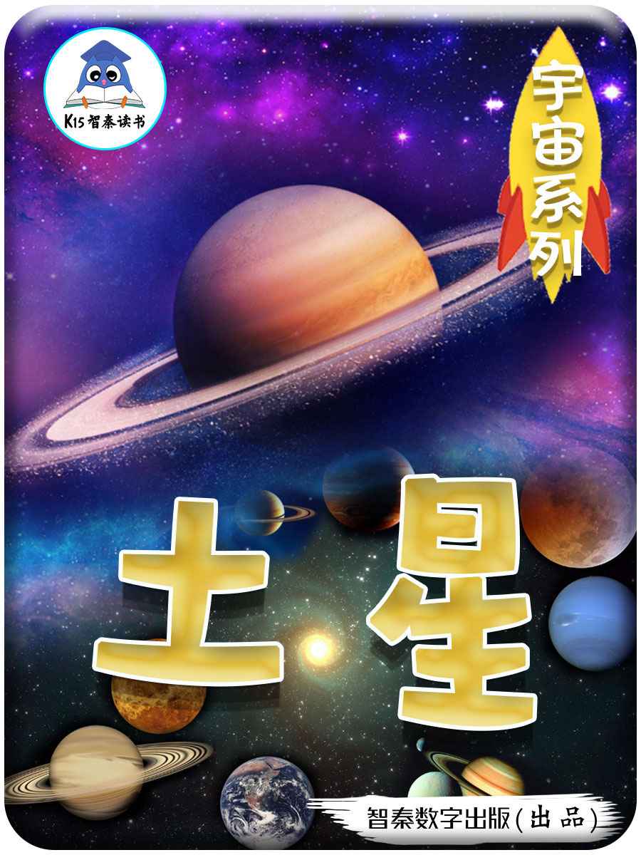 《土星》