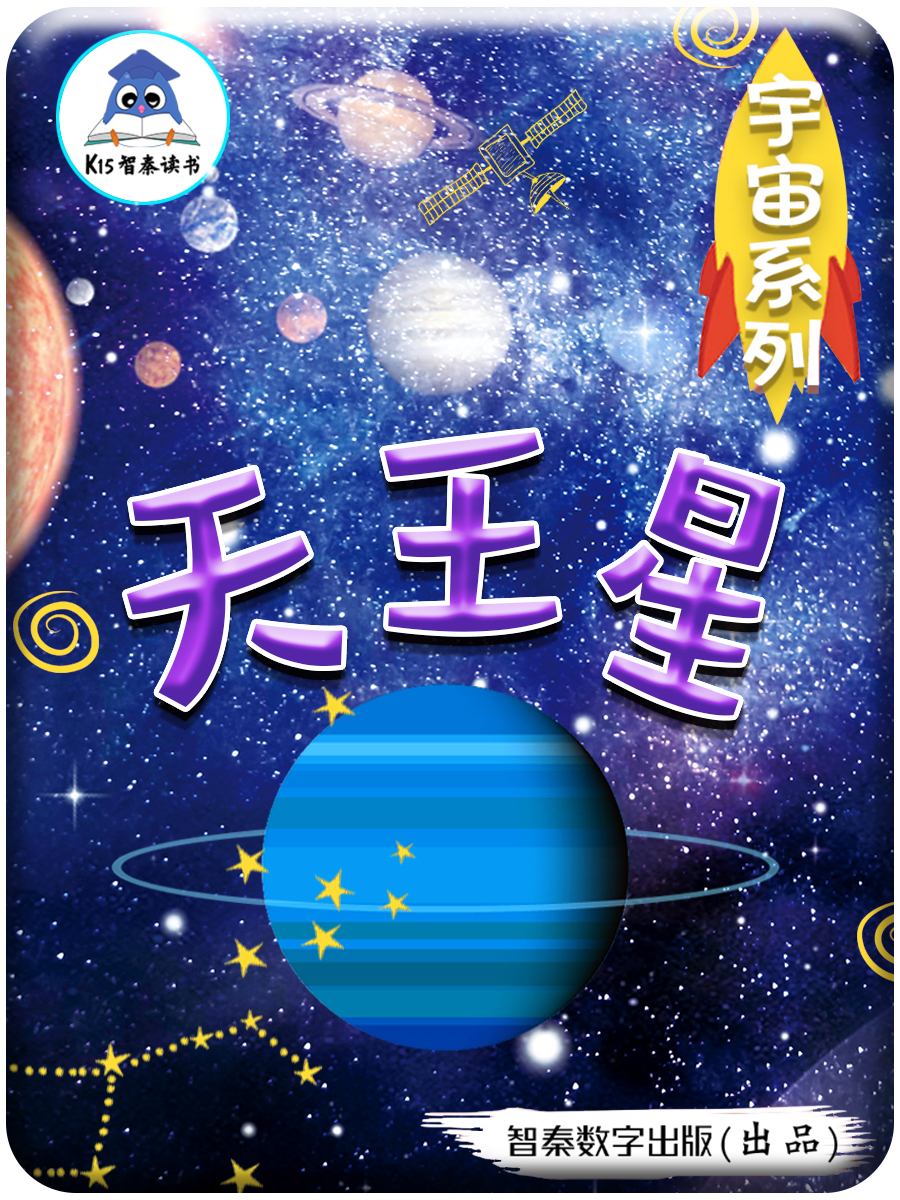 《天王星》