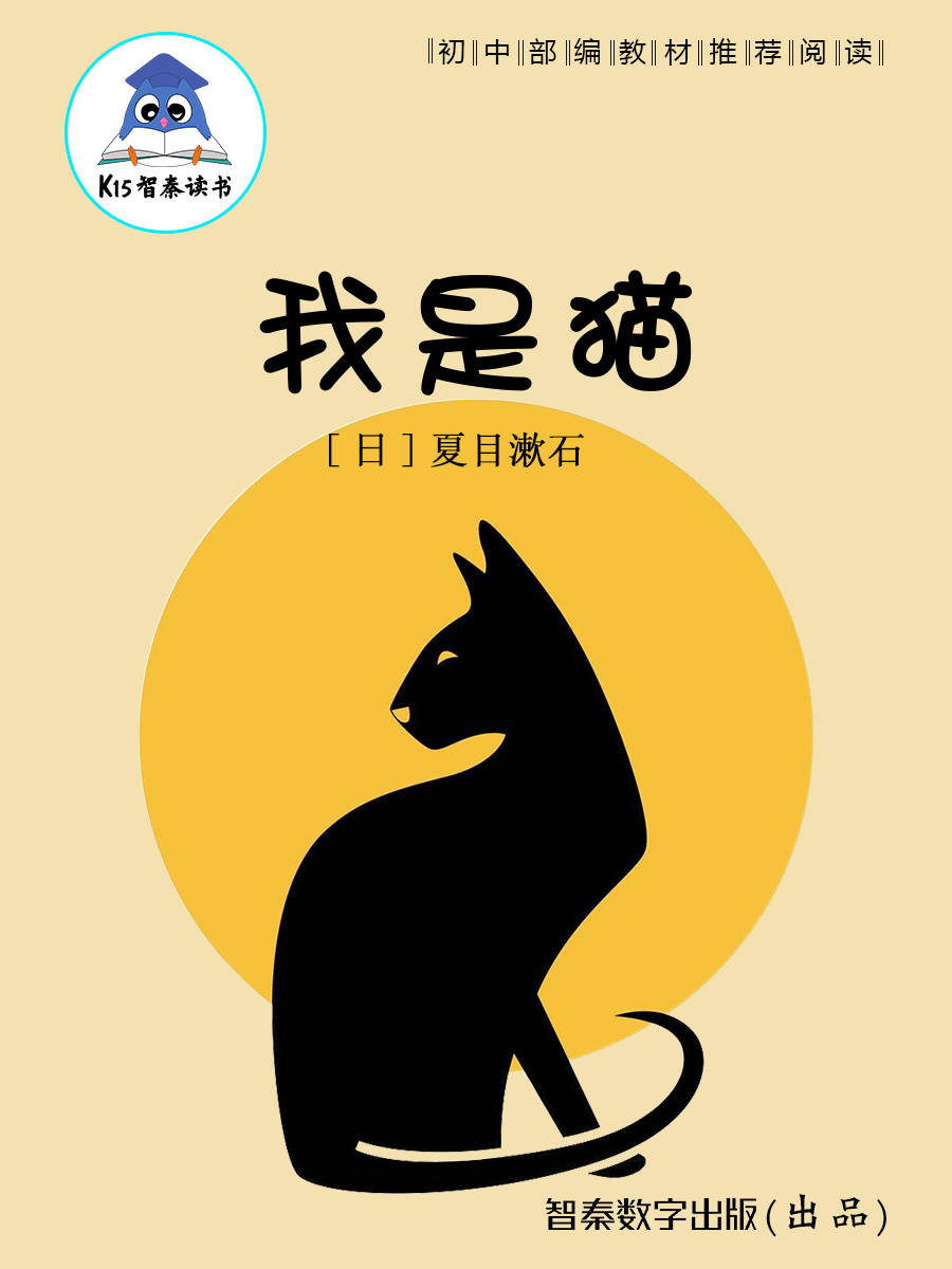 我是猫