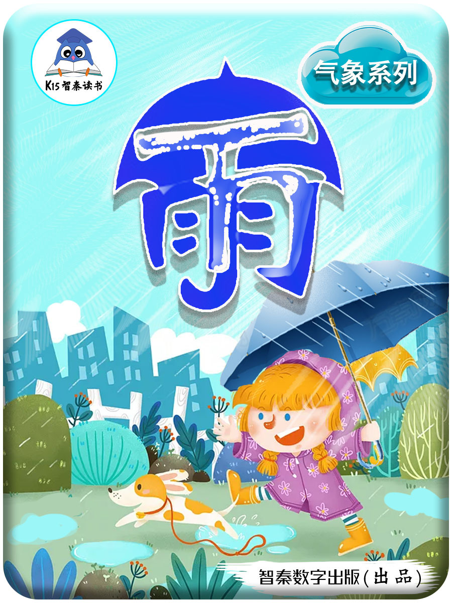 《雨》