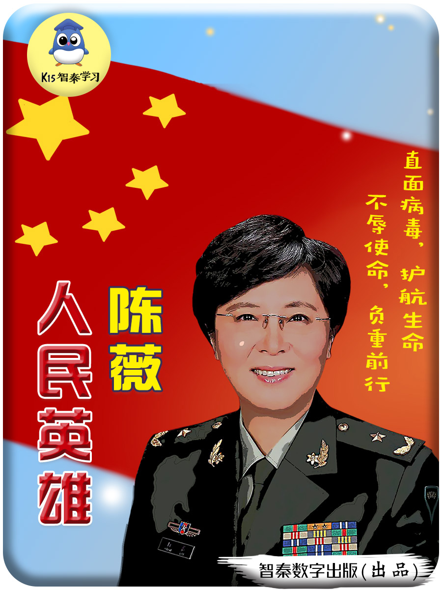 “人民英雄”陈薇