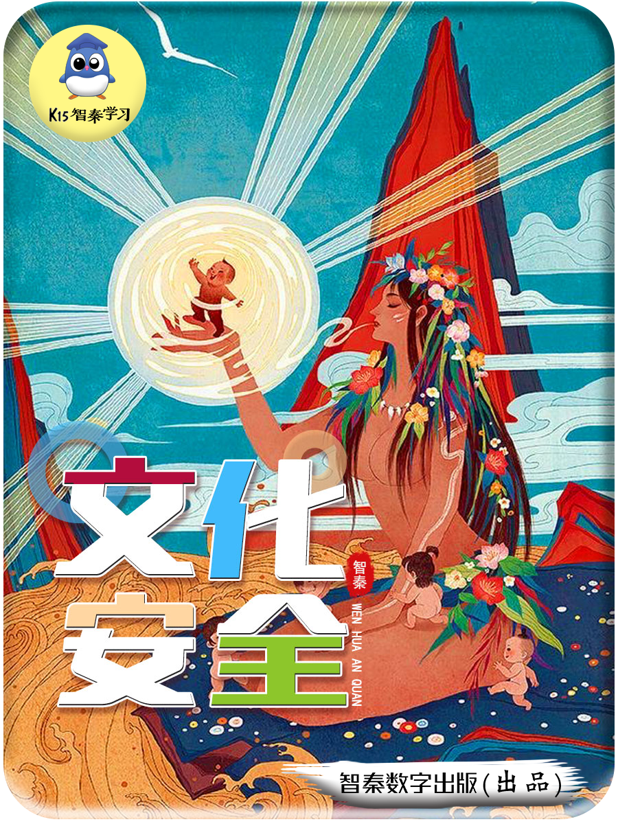 文化安全